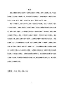 海洋风味——美食餐厅内部空间设计