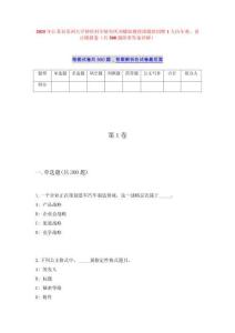 2025年江苏省苏州大学神经科学研究所刘耀波教授课题组招聘1人历年难、易点模拟卷（共500题附带答案详解）