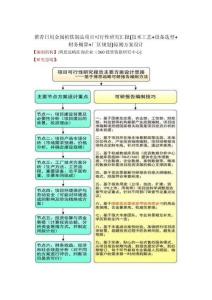 2025年推荐日用金属槟铁制品项目可行性研究报告技术工艺设备选型财务概算厂区规划标准方案设计