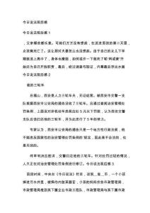 今日说法观后感