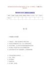 湖北恩施州來鳳縣林業(yè)局林業(yè)站選聘9人歷年難、易點模擬卷（共500題附帶答案詳解）