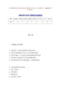 湖北恩施州來鳳縣林業(yè)局林業(yè)站選聘9人歷年難、易點模擬卷（共500題附帶答案詳解）