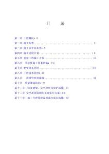 2025年三贵口尾矿库工程初期坝施工组织设计终