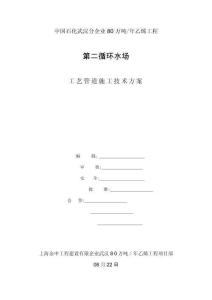 2025年武汉乙烯二循工艺管线施工方案