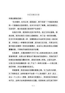 本爱安娜读后感