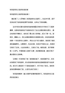 哈利波特与火焰杯的读后感