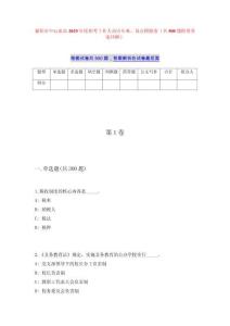 襄陽市中心血站2025年度招考工作人員歷年難、易點模擬卷（共500題附帶答案詳解）