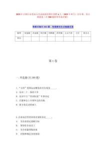 2025年吉林长春莲花山生态旅游度假区招聘6人（2025年5号）历年难、易点模拟卷（共500题附带答案详解）