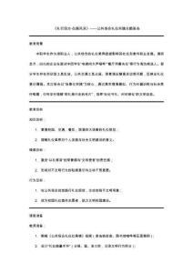 《礼行四方 仪展风采》——公共场合礼仪实践主题班会