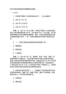 2025年党史国史知识竞赛题库及答案