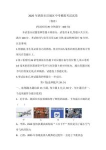 （物理）2025年綿陽(yáng)市涪城區(qū)中考模擬考試試卷