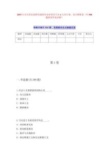 2025年宜賓珙縣選聘縣屬國有企業(yè)領(lǐng)導(dǎo)人員4人歷年難、易點(diǎn)模擬卷（共500題附帶答案詳解）