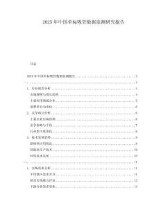 2025年中国单标吸管数据监测研究报告