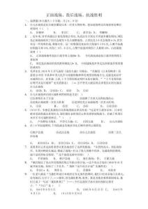 人教部编版历史八年级上第六单元第20、21、22课《正面战场、敌后战场、抗战胜利》测试（含答案）