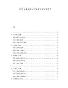 2025年中国拖捕饵数据监测研究报告