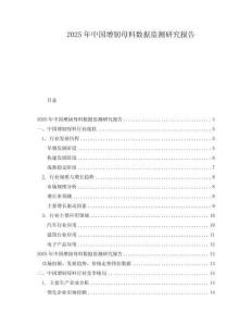 2025年中国增韧母料数据监测研究报告