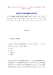 2025年湖北咸宁市招引硕士博士研究生人才128人历年难、易点模拟卷（共500题附带答案详解）