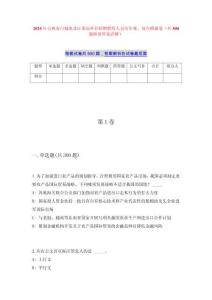 2025年吉林省白城洮北区事业单位招聘聘用人员历年难、易点模拟卷（共500题附带答案详解）