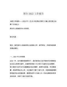 邢臺(tái)2022工作報(bào)告