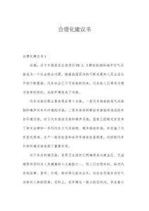 合理化建议书