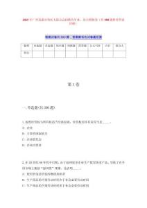 2025年广西贵港市残疾人联合会招聘历年难、易点模拟卷（共500题附带答案详解）