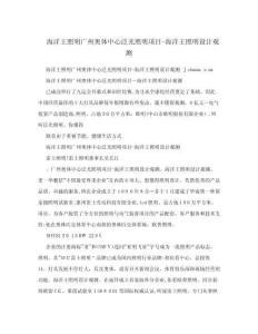 2025年海洋王照明广州奥体中心泛光照明项目海洋王照明设计观察