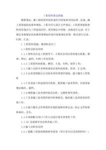 工程资料保证措施