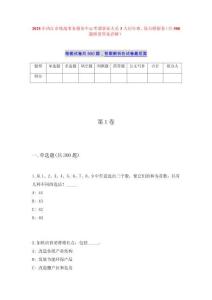 2025年内江市统战事务服务中心考调事业人员3人历年难、易点模拟卷（共500题附带答案详解）