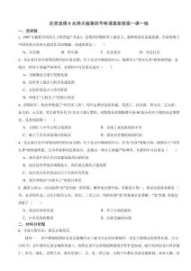 第四节明清皇家陵寝一课一练选修6北师大版历史