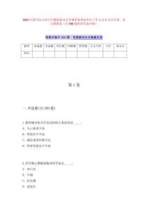 2025年四川凉山州卫生健康委员会考调所属事业单位工作人员2人历年难、易点模拟卷（共500题附带答案详解）
