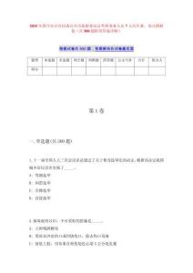 2025年四川宜宾市纪委宜宾市监察委员会考调事业人员7人历年难、易点模拟卷（共500题附带答案详解）