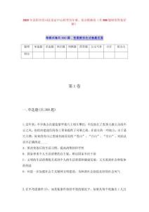 2025年沈阳兴景司法鉴定中心招考历年难、易点模拟卷（共500题附带答案详解）