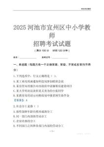 2025河池市宜州区中小学教师招聘考试试题及答案