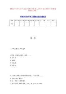 2025吉林长春莲花山生态旅游度假村招聘55人历年难、易点模拟卷（共500题附带答案详解）