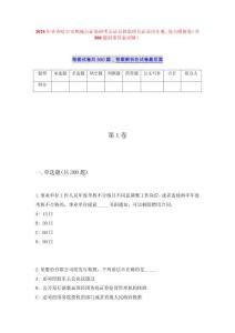 2025年齊齊哈爾市鶴城公證處招考公證員和助理公證員歷年難、易點(diǎn)模擬卷（共500題附帶答案詳解）