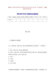 2025年中国艺术研究院公开招聘应届毕业生23人历年难、易点模拟卷（共500题附带答案详解）