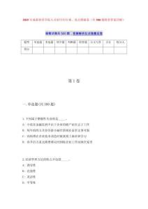 2025年成都体育学院人才招引历年难、易点模拟卷（共500题附带答案详解）