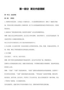 2023年五年級下冊語文知識點歸納