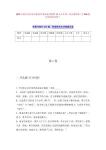 2025年浙江杭州东站枢纽管委会编外招聘13人历年难、易点模拟卷（共500题附带答案详解）