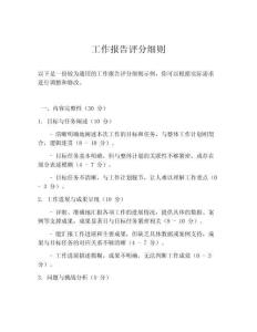 工作报告评分细则