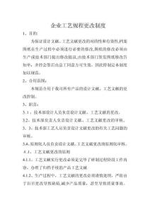 2025年公司工艺规程更改制度