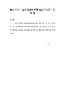 2025年公司规章制度体系建设实施方案经典