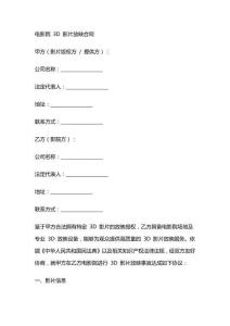 电影院3D影片放映合同