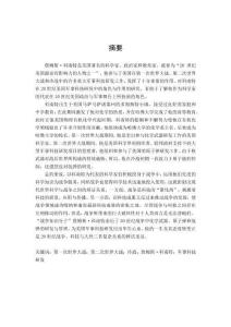 20世紀戰爭視域下的詹姆斯·科南特與美國軍事科技研發