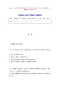2025年云南西双版纳州党政储备人才专项招引20人历年难、易点模拟卷（共500题附带答案详解）