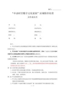 連鎖網(wǎng)吧加盟合同