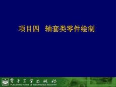 CAXA电子图板实用教程培训课件