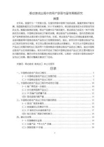 《移动游戏出海中的用户获取与留存策略研究15000字》