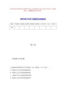 浙江温州市龙湾区机关事务管理中心公开招聘办公室文员2人历年难、易点模拟卷（共500题附带答案详解）