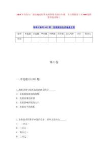 2025年宜春市广播电视台招考电视新闻主播历年难、易点模拟卷（共500题附带答案详解）